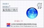 氟伐他汀鈉片藥品招商——北京東方協(xié)和醫(yī)藥生物技術(shù)與北京網(wǎng)絡(luò)技術(shù)服務(wù)的協(xié)同優(yōu)勢