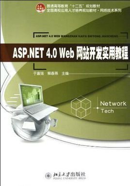 ASP.NET 4.0 Web網(wǎng)站開發(fā)實用教程 從入門到實踐