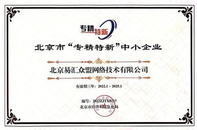 北京網(wǎng)絡(luò)技術(shù)服務(wù) 眾盟科技、海鑫科金入選專精特新，科衛(wèi)泰無人機(jī)裝備入選國家級(jí)示范工程